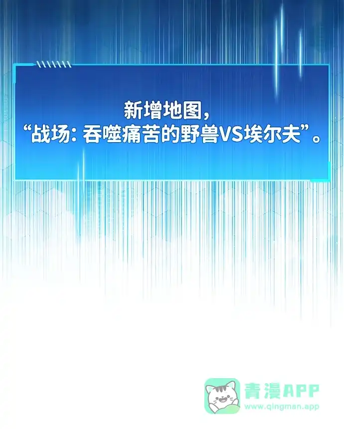 《隐瞒黑历史的玩家》第90话 第76页