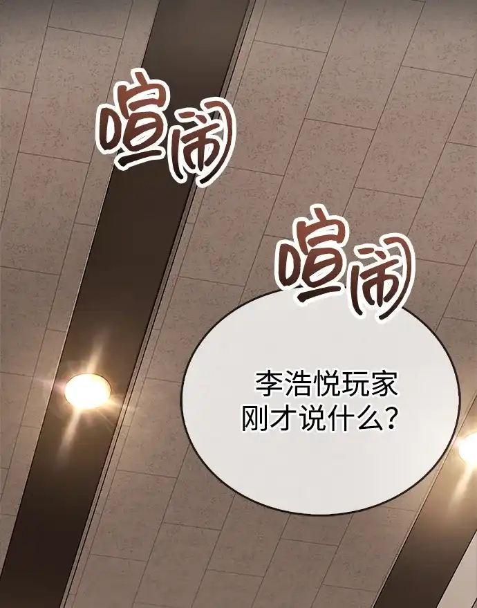 《隐瞒黑历史的玩家》第90话 第18页