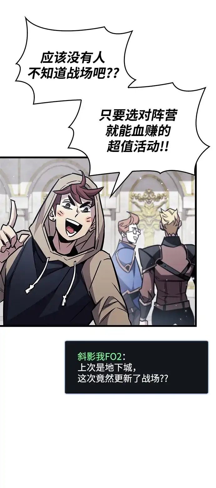 《隐瞒黑历史的玩家》第90话 第77页