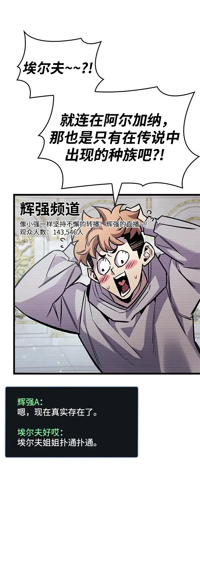 《隐瞒黑历史的玩家》第90话 第78页