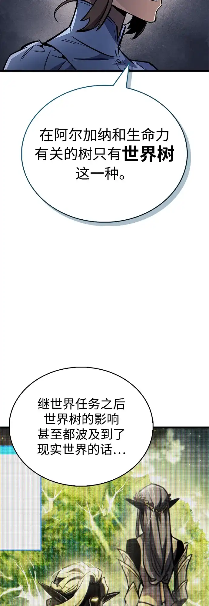 《隐瞒黑历史的玩家》第90话 第9页