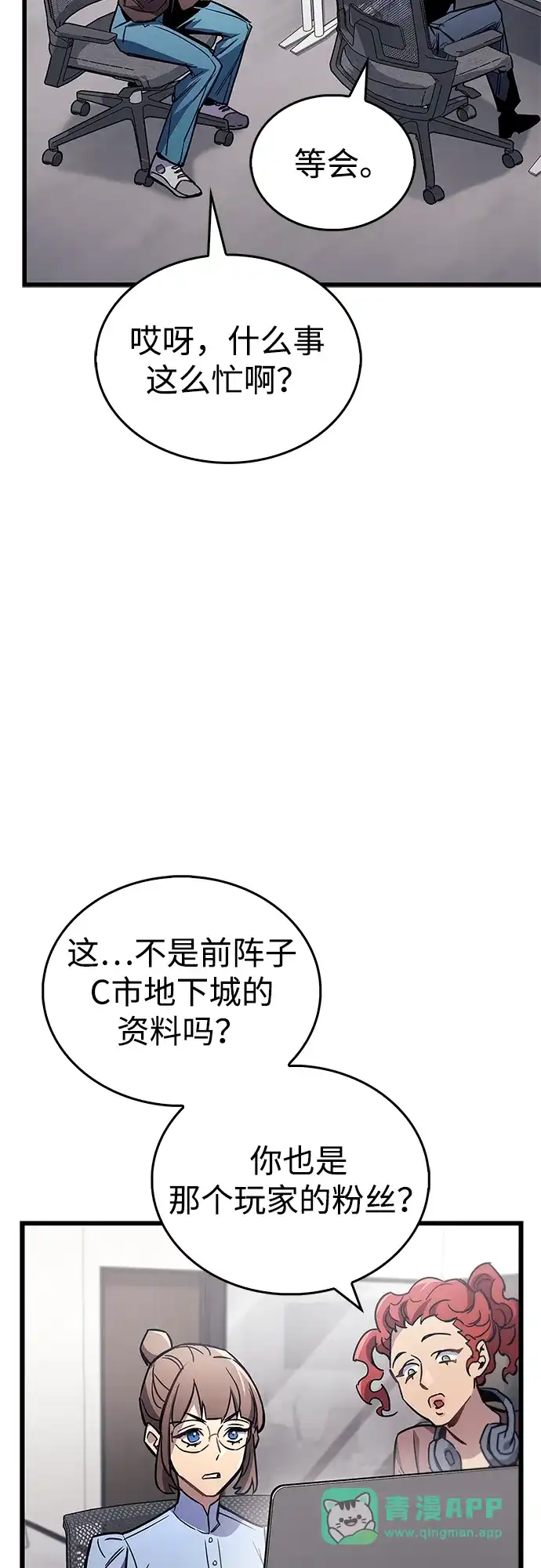 《隐瞒黑历史的玩家》第90话 第6页