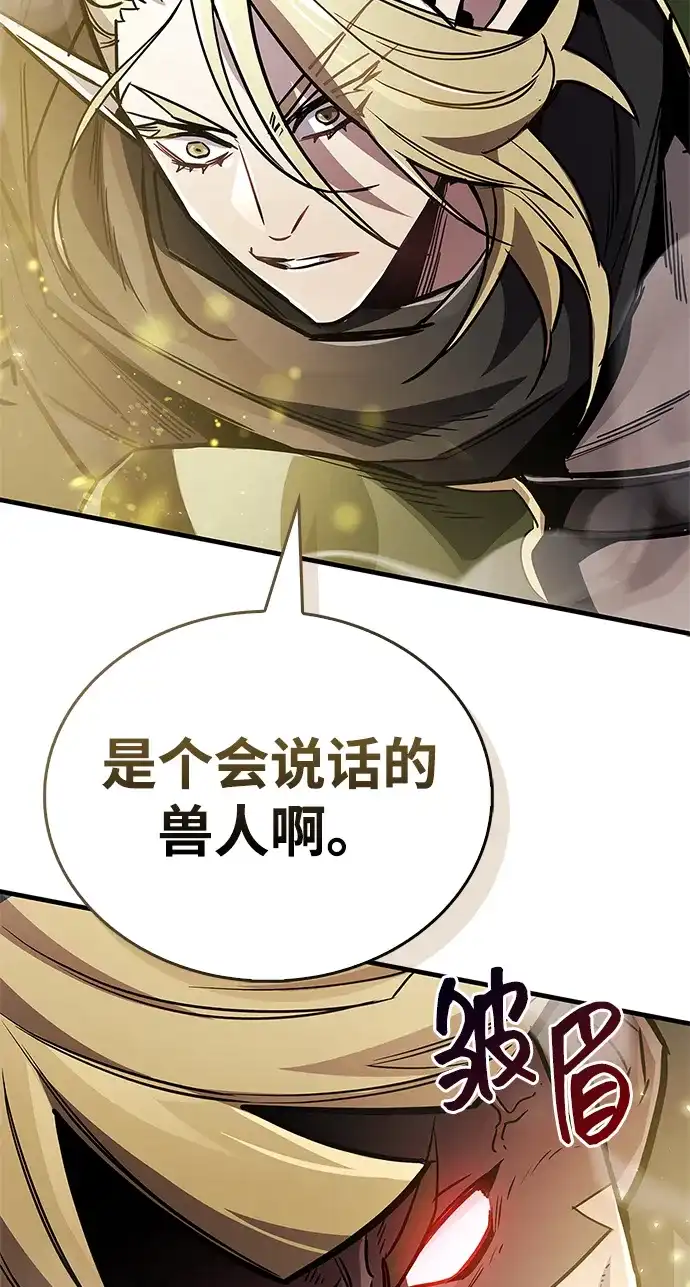 《隐瞒黑历史的玩家》第90话 第98页