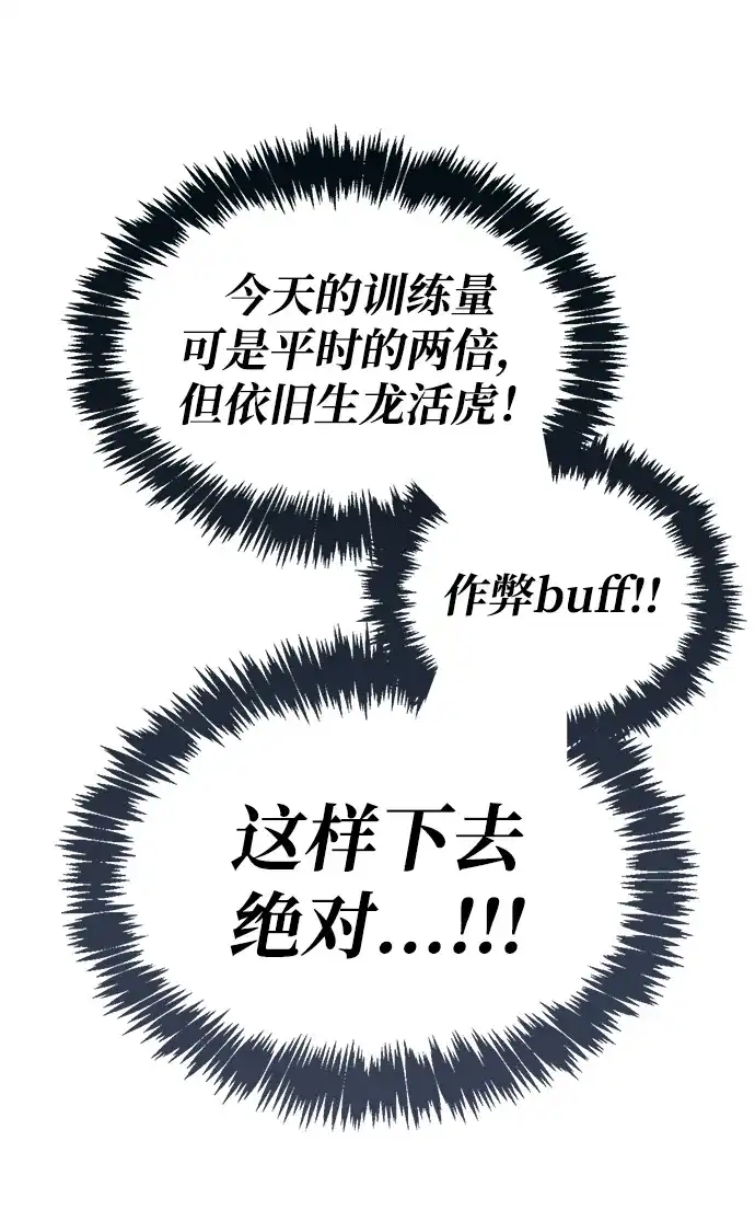 《隐瞒黑历史的玩家》第90话 第35页