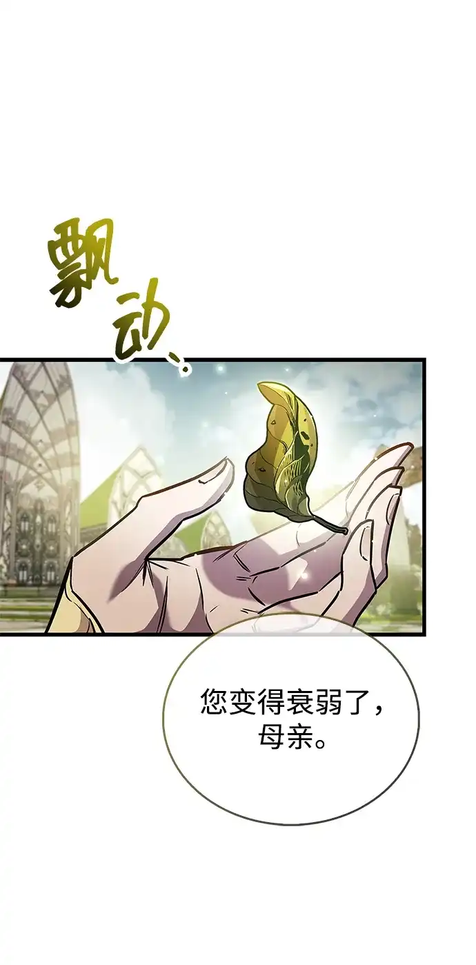 《隐瞒黑历史的玩家》第90话 第67页