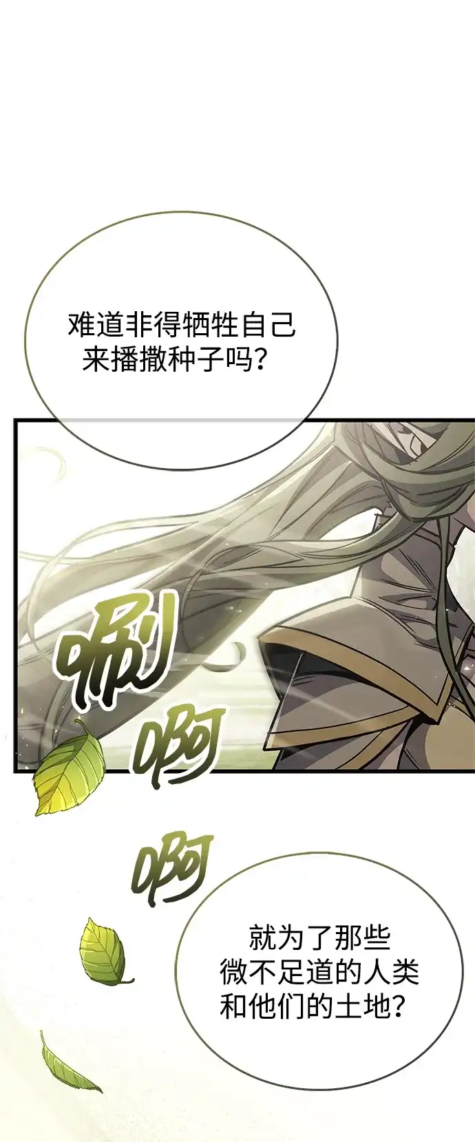 《隐瞒黑历史的玩家》第90话 第68页