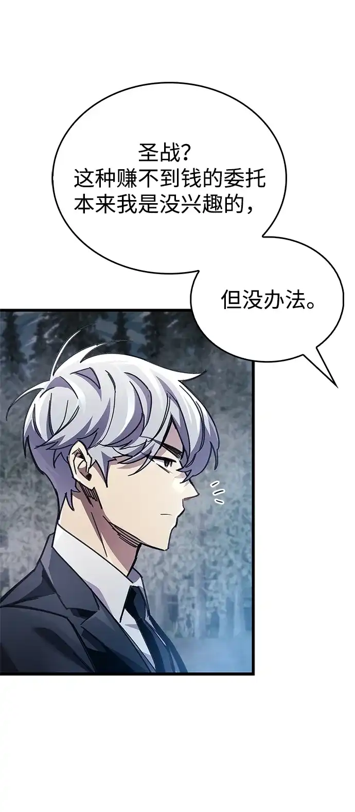 《隐瞒黑历史的玩家》第91话 第82页
