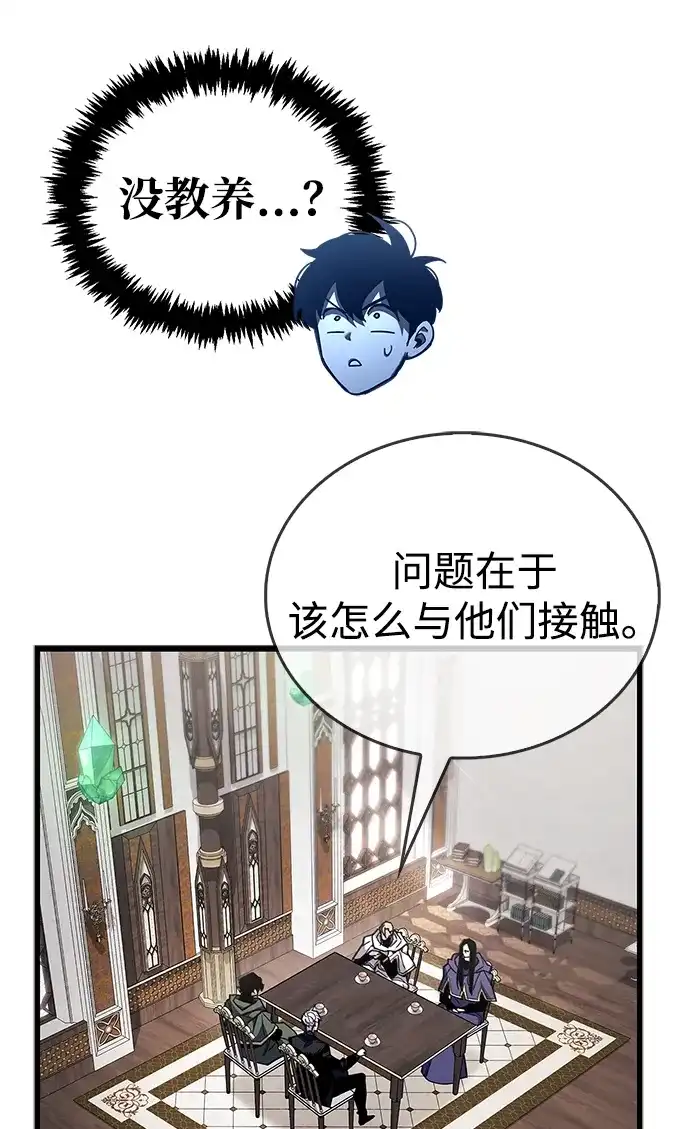 《隐瞒黑历史的玩家》第91话 第14页