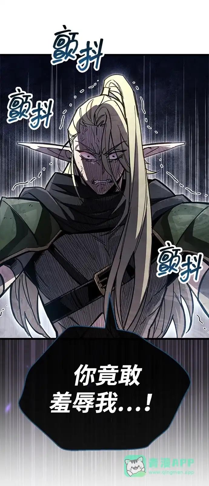 《隐瞒黑历史的玩家》第91话 第66页