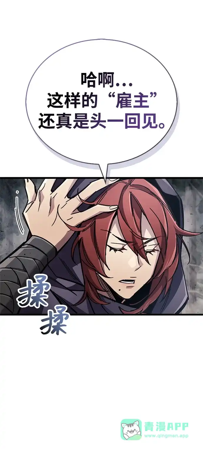 《隐瞒黑历史的玩家》第91话 第81页
