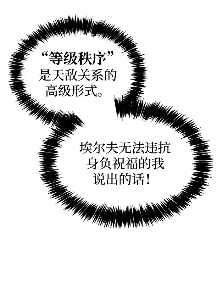 《隐瞒黑历史的玩家》第91话 第68页