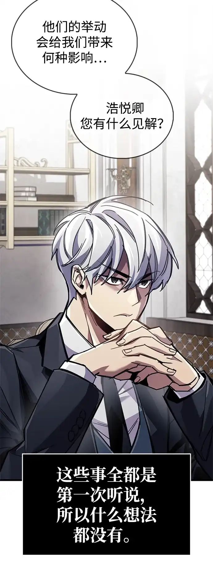 《隐瞒黑历史的玩家》第91话 第19页