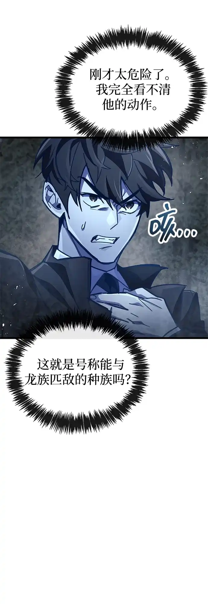 《隐瞒黑历史的玩家》第91话 第45页