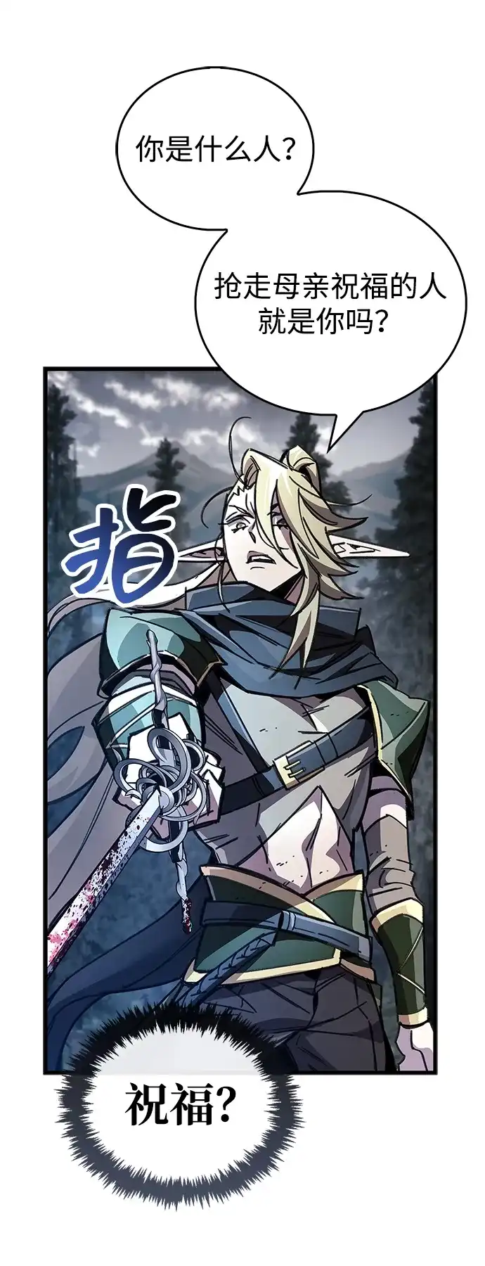 《隐瞒黑历史的玩家》第91话 第32页