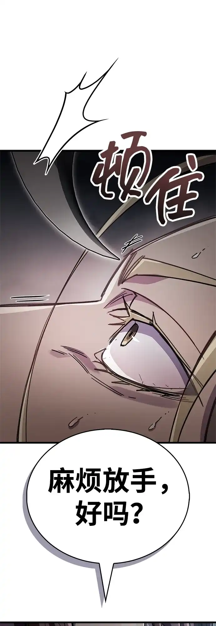 《隐瞒黑历史的玩家》第91话 第72页