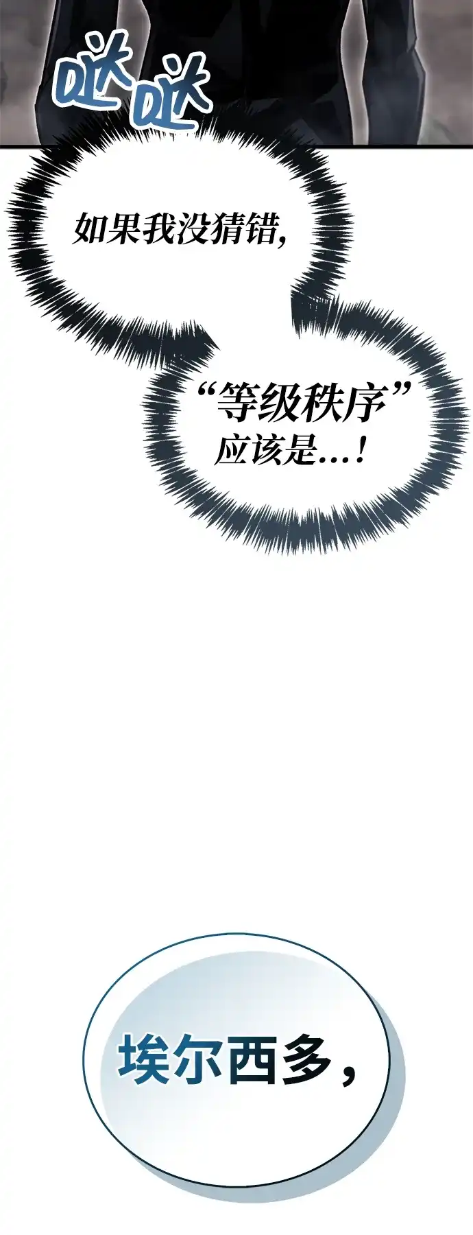 《隐瞒黑历史的玩家》第91话 第58页