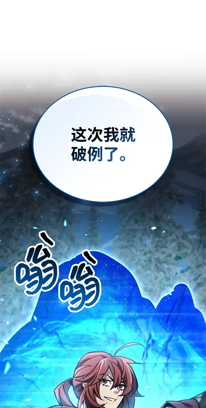 《隐瞒黑历史的玩家》第91话 第83页