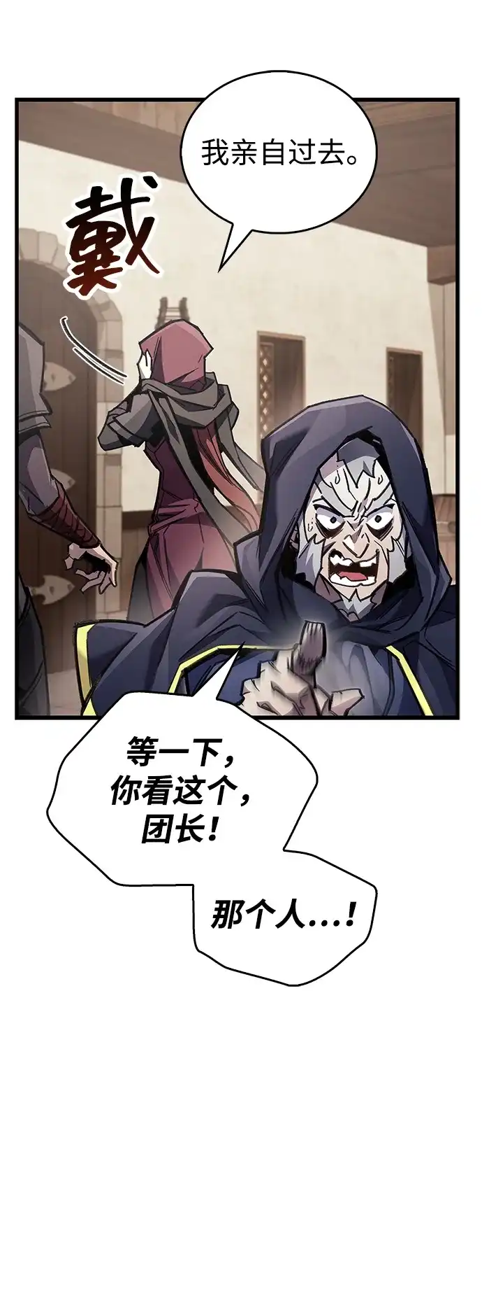 《隐瞒黑历史的玩家》第91话 第7页