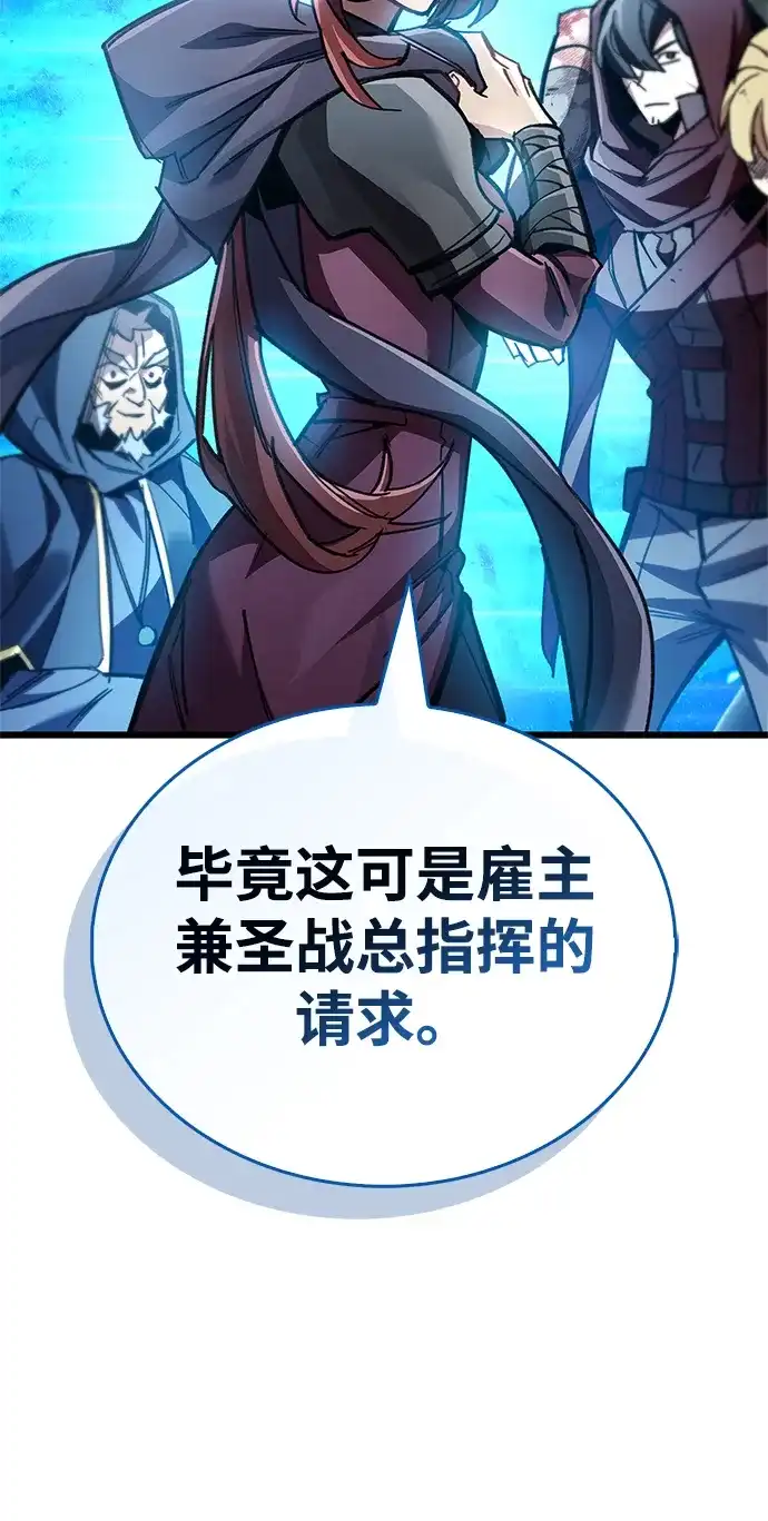 《隐瞒黑历史的玩家》第91话 第84页