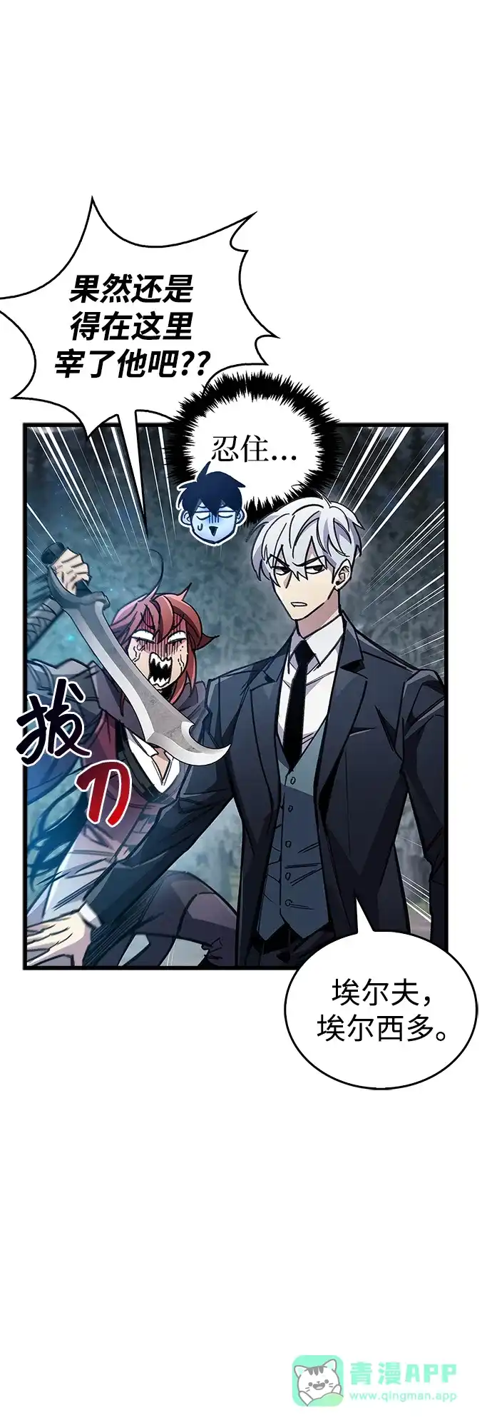 《隐瞒黑历史的玩家》第91话 第86页