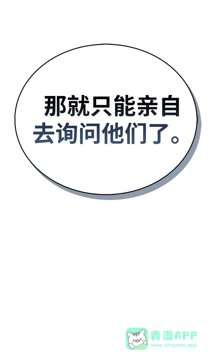《隐瞒黑历史的玩家》第91话 第21页