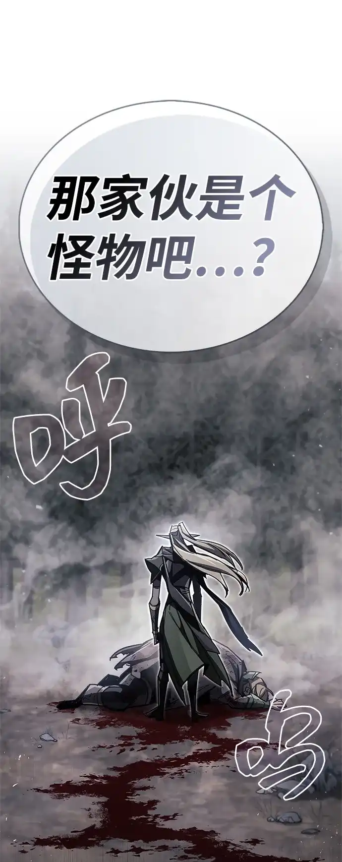《隐瞒黑历史的玩家》第91话 第24页