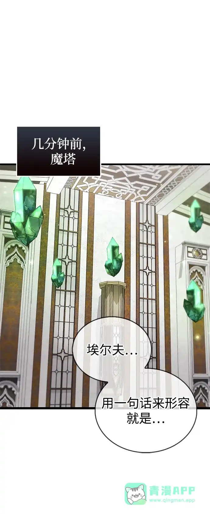 《隐瞒黑历史的玩家》第91话 第11页