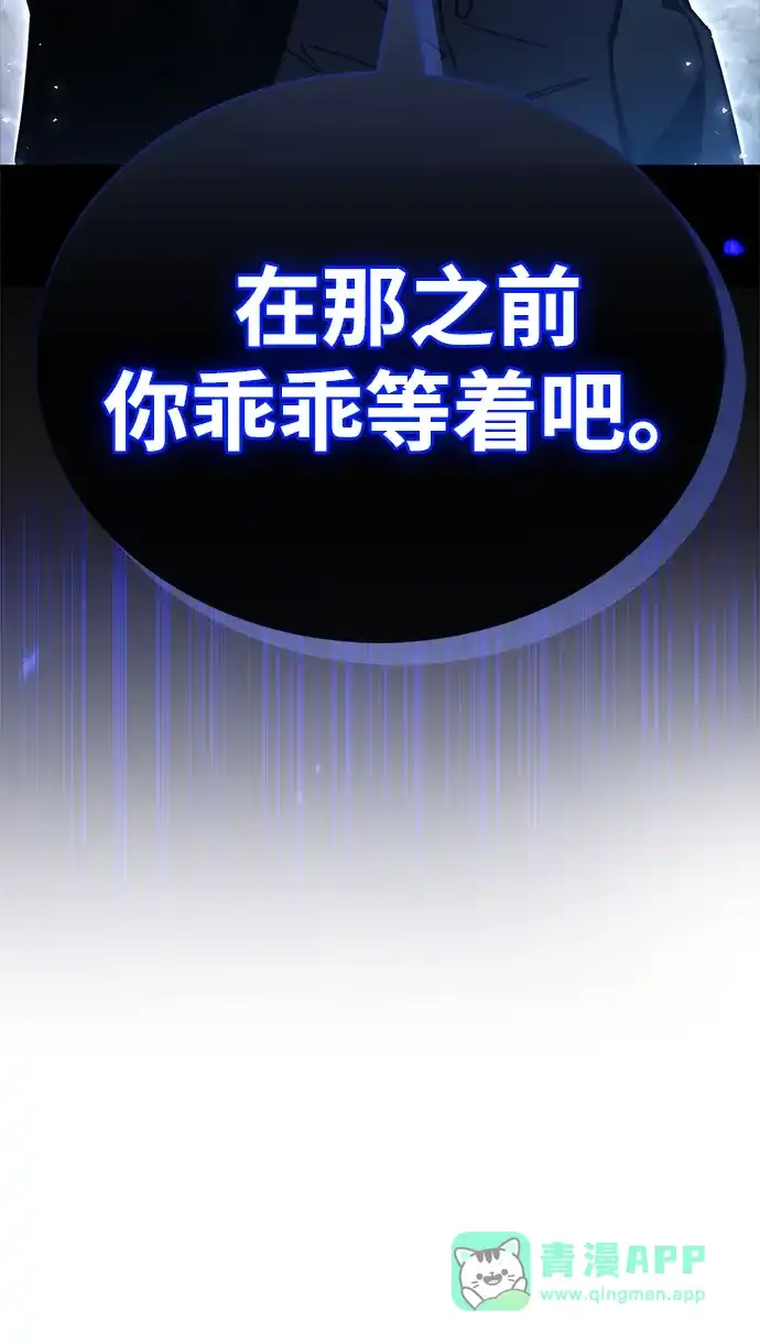 《隐瞒黑历史的玩家》第91话 第96页