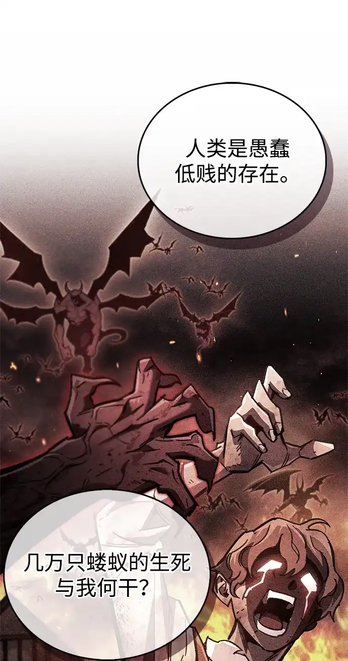 《隐瞒黑历史的玩家》第91话 第88页