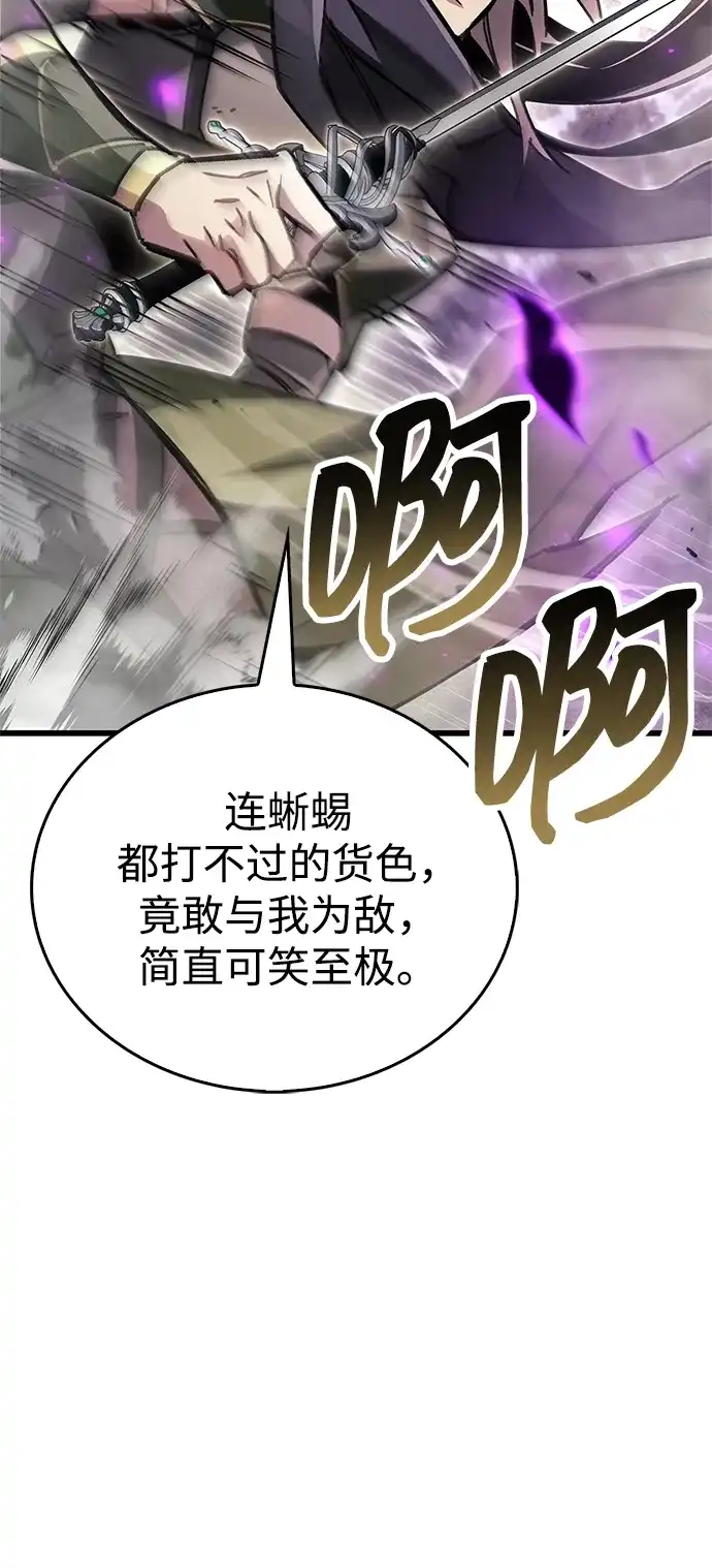 《隐瞒黑历史的玩家》第91话 第44页