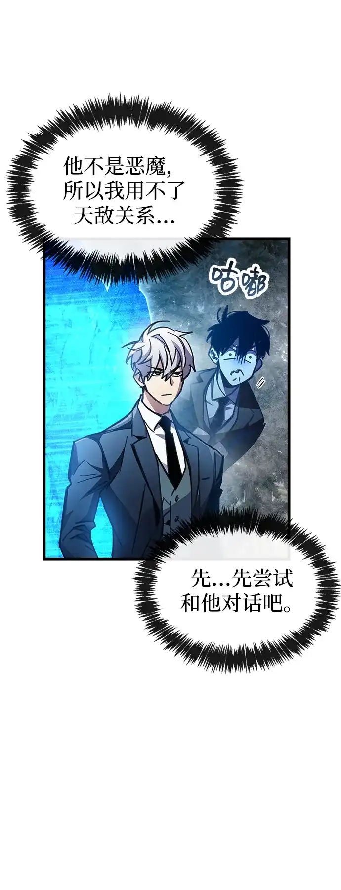 《隐瞒黑历史的玩家》第91话 第34页