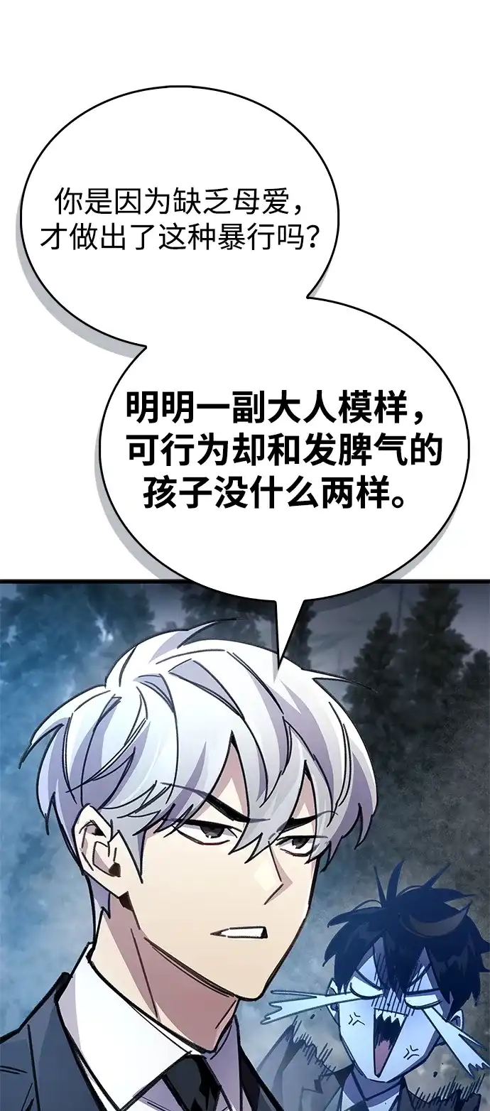 《隐瞒黑历史的玩家》第91话 第35页