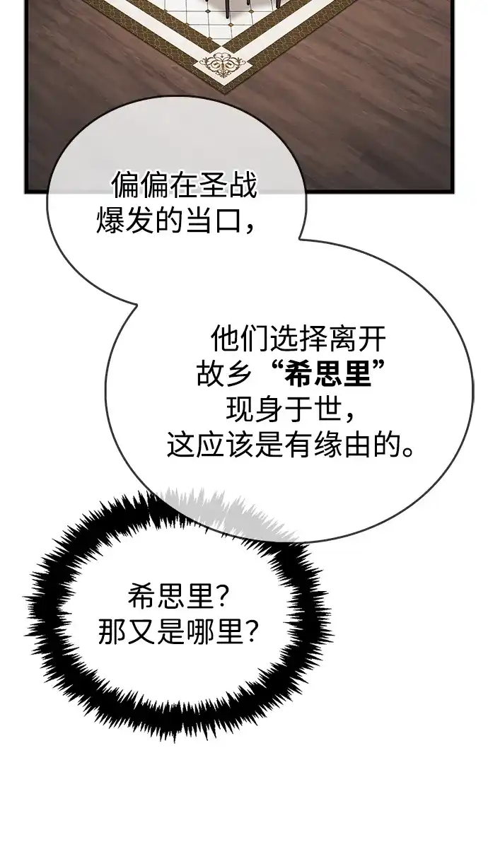 《隐瞒黑历史的玩家》第91话 第15页