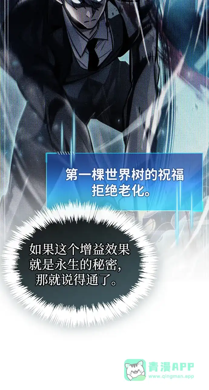 《隐瞒黑历史的玩家》第91话 第56页