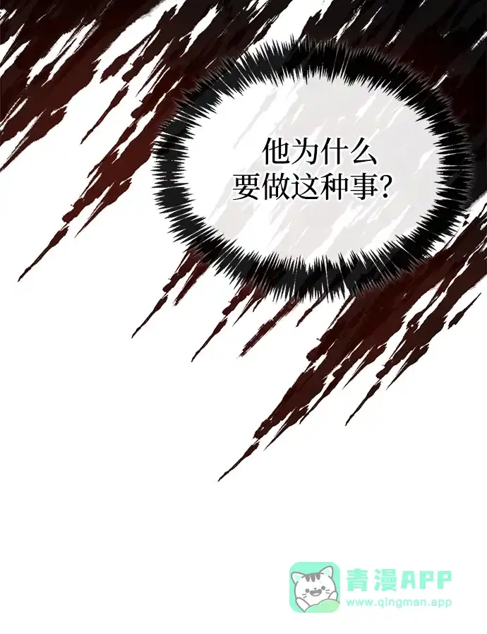 《隐瞒黑历史的玩家》第91话 第31页
