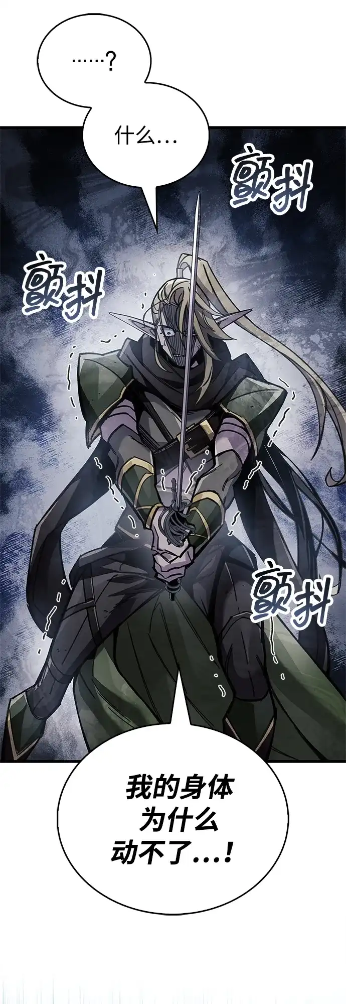 《隐瞒黑历史的玩家》第91话 第52页