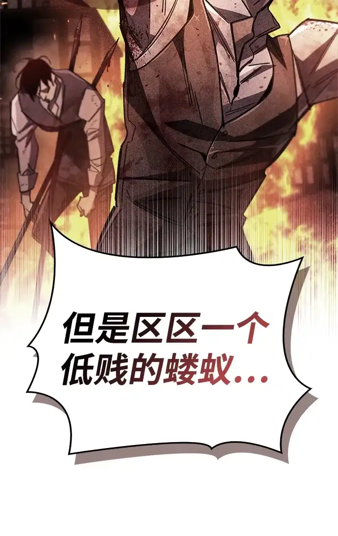 《隐瞒黑历史的玩家》第91话 第89页