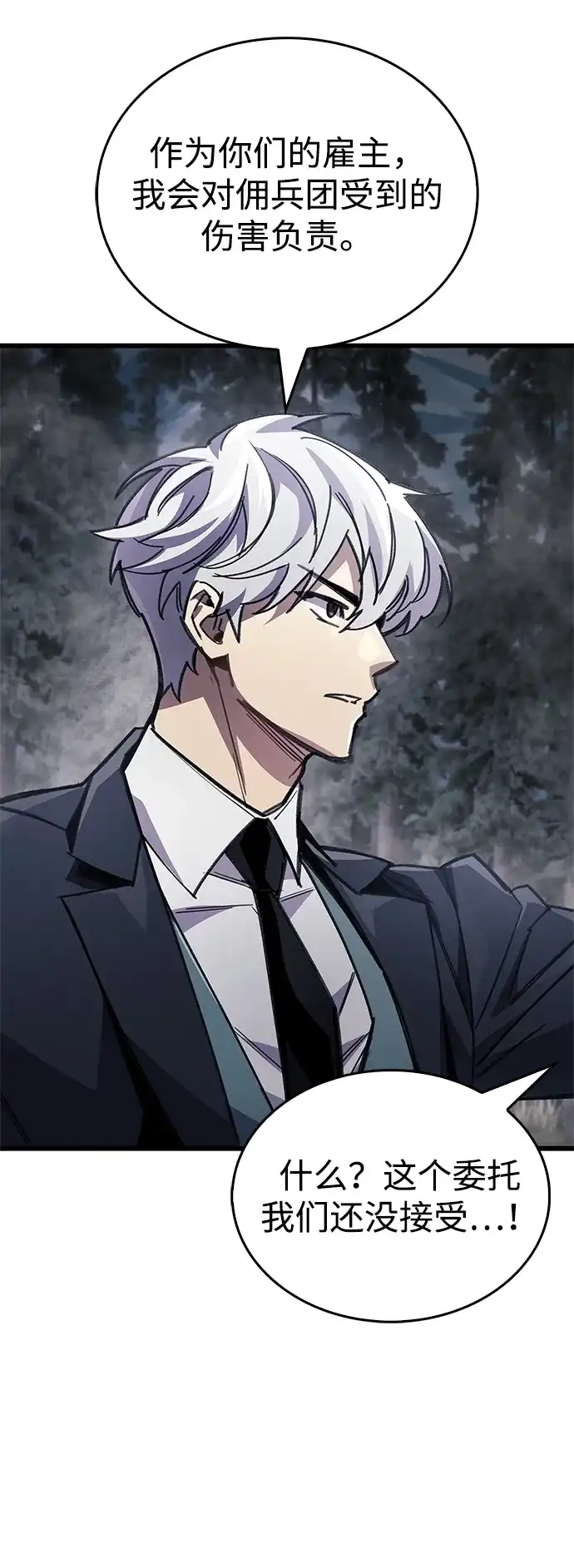 《隐瞒黑历史的玩家》第91话 第78页