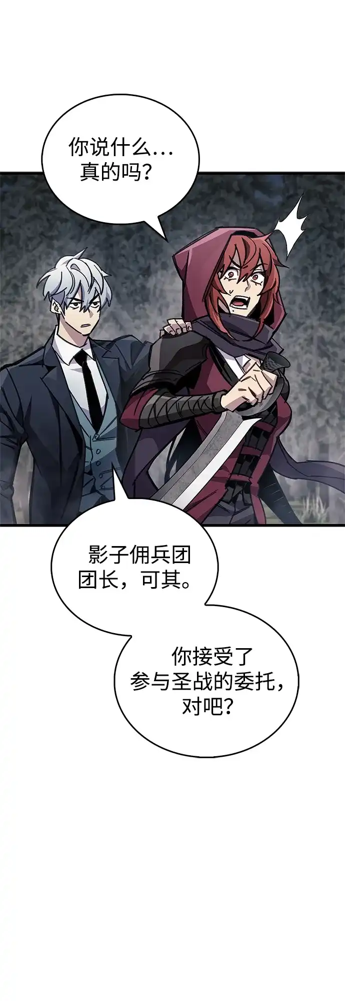 《隐瞒黑历史的玩家》第91话 第77页