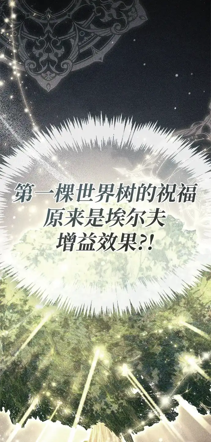 《隐瞒黑历史的玩家》第91话 第54页