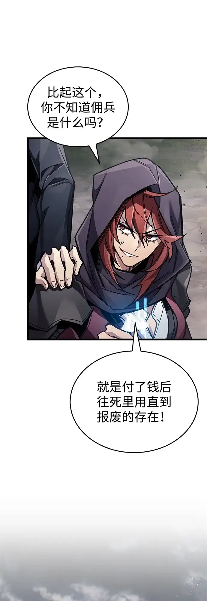 《隐瞒黑历史的玩家》第91话 第79页