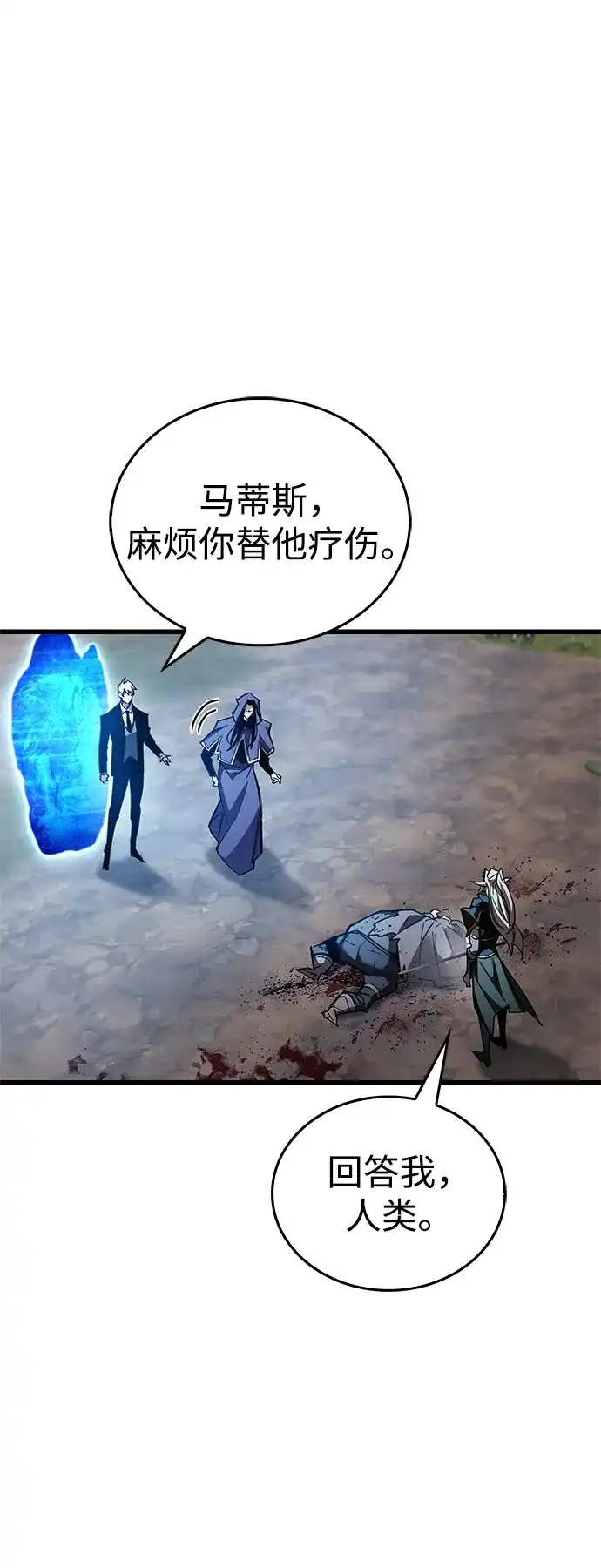 《隐瞒黑历史的玩家》第91话 第33页
