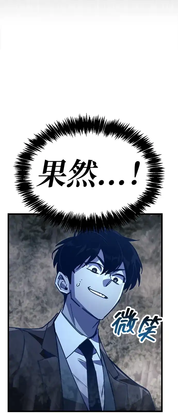 《隐瞒黑历史的玩家》第91话 第67页