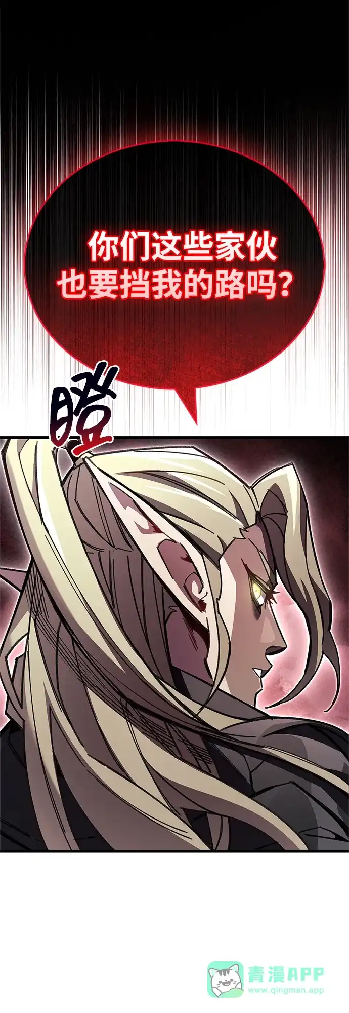 《隐瞒黑历史的玩家》第91话 第26页