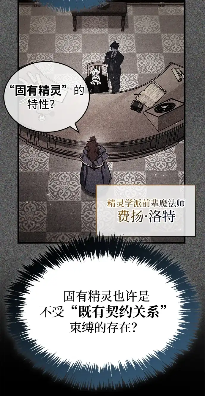 《隐瞒黑历史的玩家》第92话 第86页