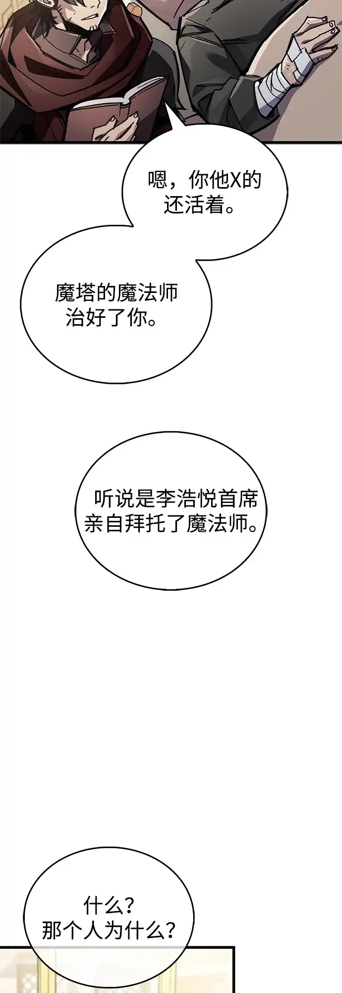 《隐瞒黑历史的玩家》第92话 第5页