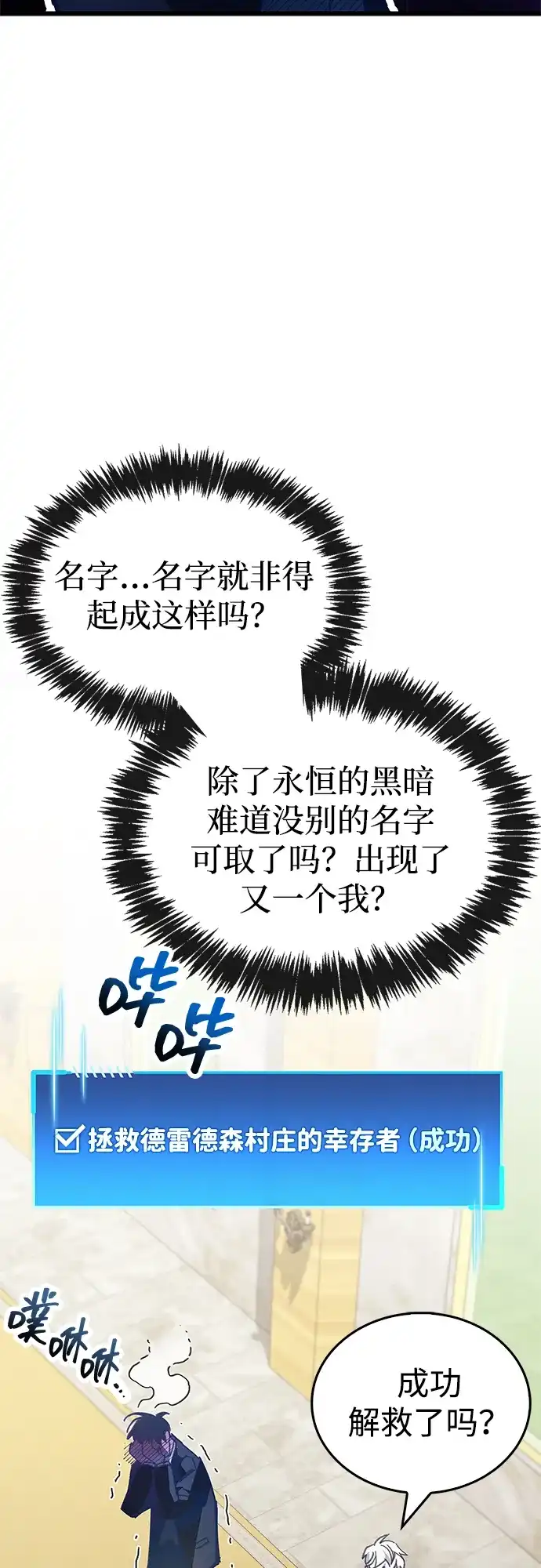 《隐瞒黑历史的玩家》第92话 第90页