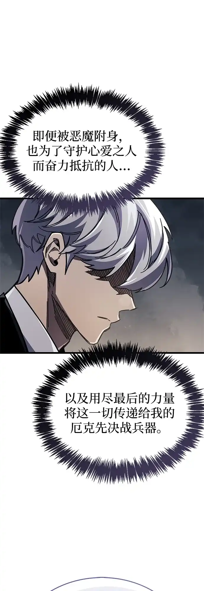 《隐瞒黑历史的玩家》第92话 第45页
