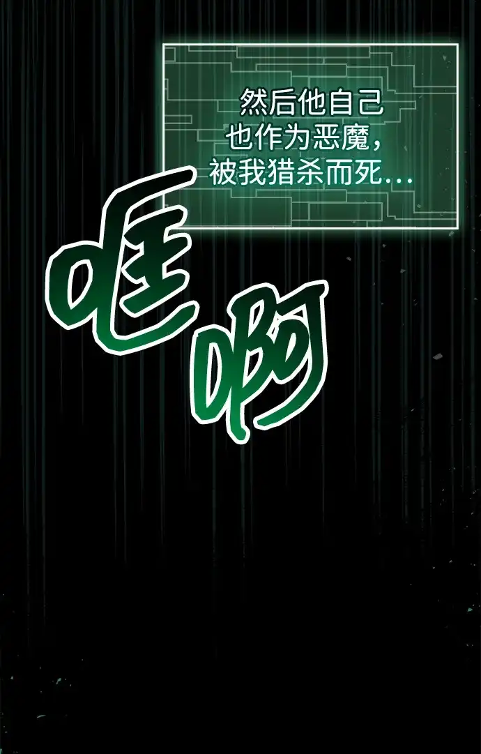 《隐瞒黑历史的玩家》第92话 第39页