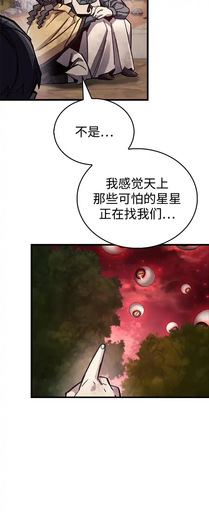 《隐瞒黑历史的玩家》第92话 第51页